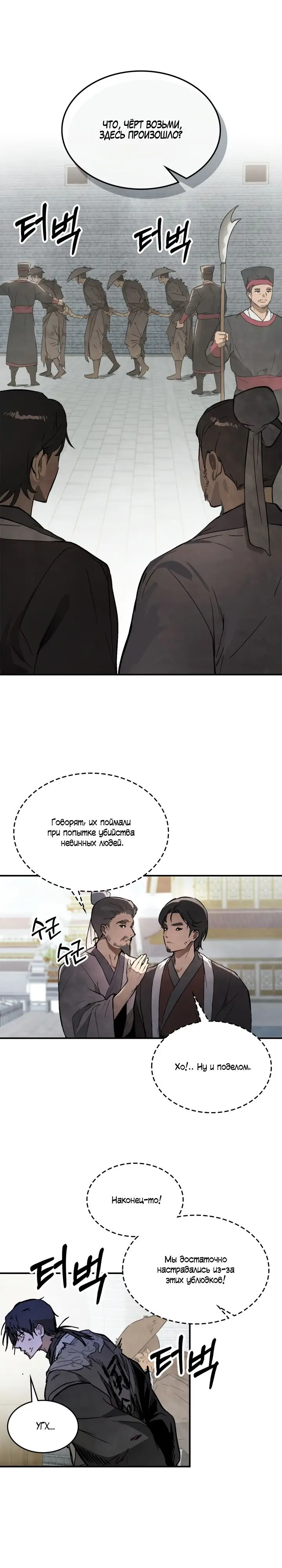Страница 21 главы 59 манги Возвращение Еретика / Return of the War God