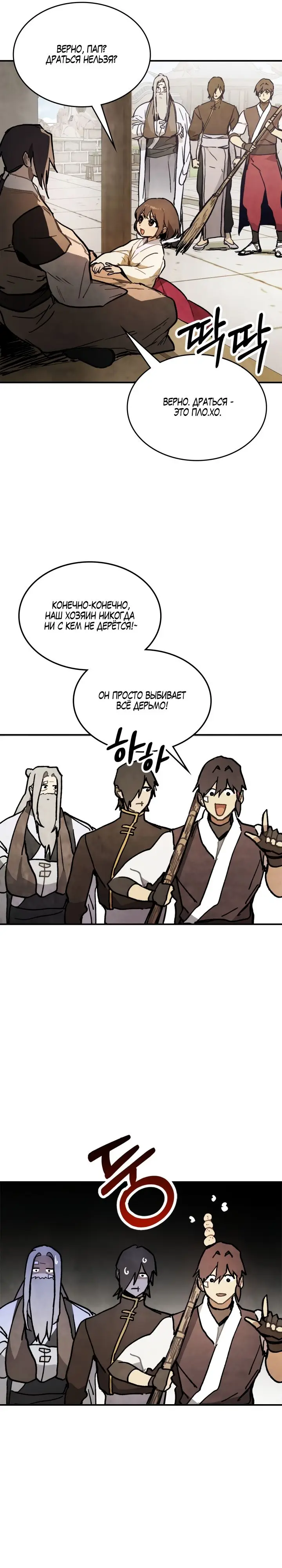Страница 24 главы 59 манги Возвращение Еретика / Return of the War God
