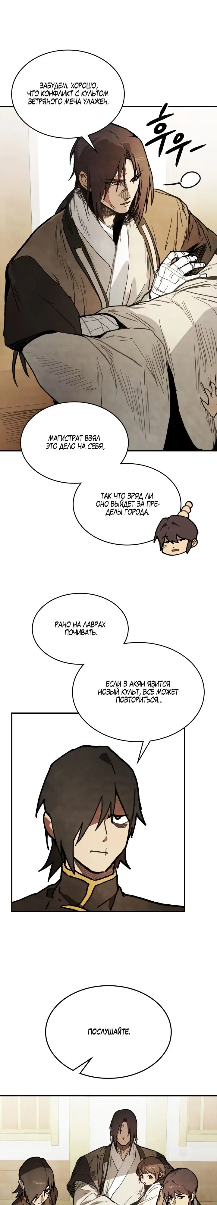 Страница 25 главы 59 манги Возвращение Еретика / Return of the War God