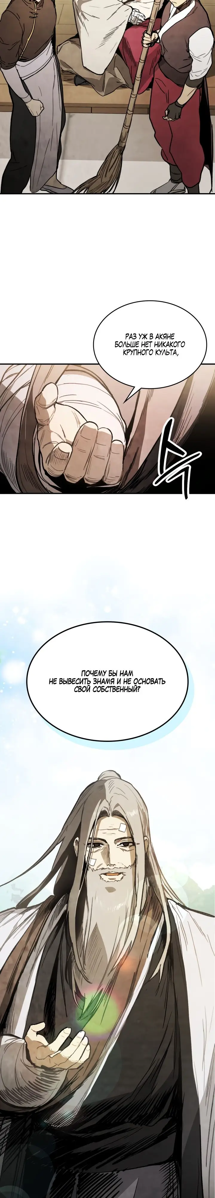 Страница 26 главы 59 манги Возвращение Еретика / Return of the War God