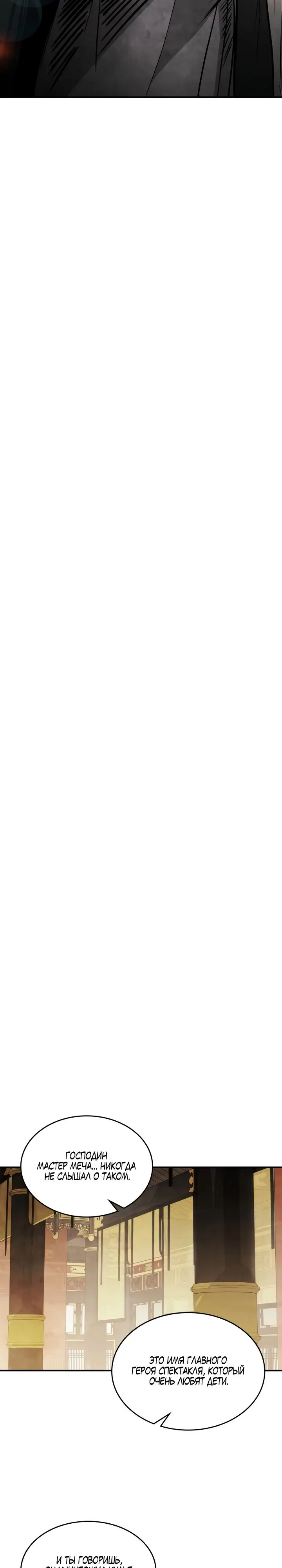 Страница 27 главы 59 манги Возвращение Еретика / Return of the War God