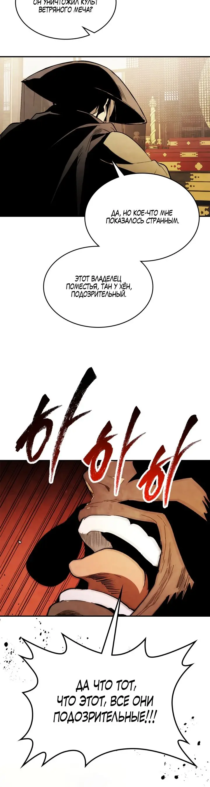 Страница 28 главы 59 манги Возвращение Еретика / Return of the War God