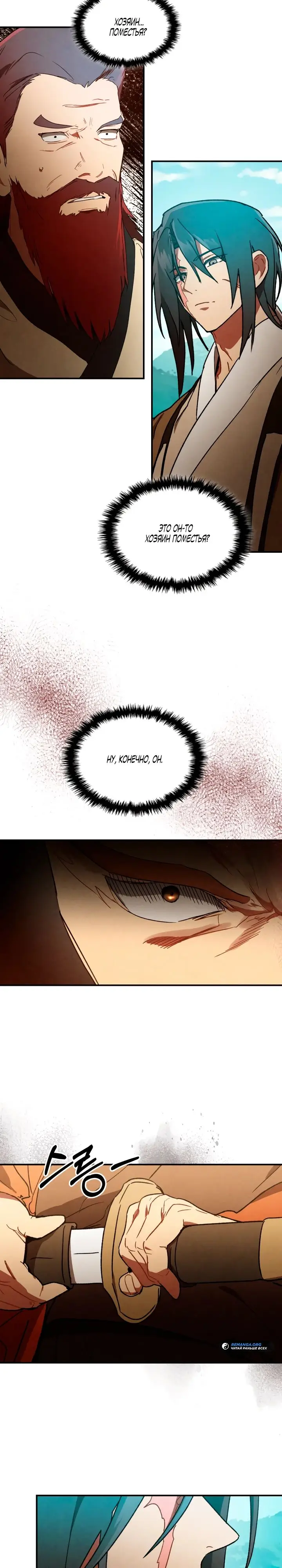Страница 4 главы 103 манги Возвращение Еретика / Return of the War God