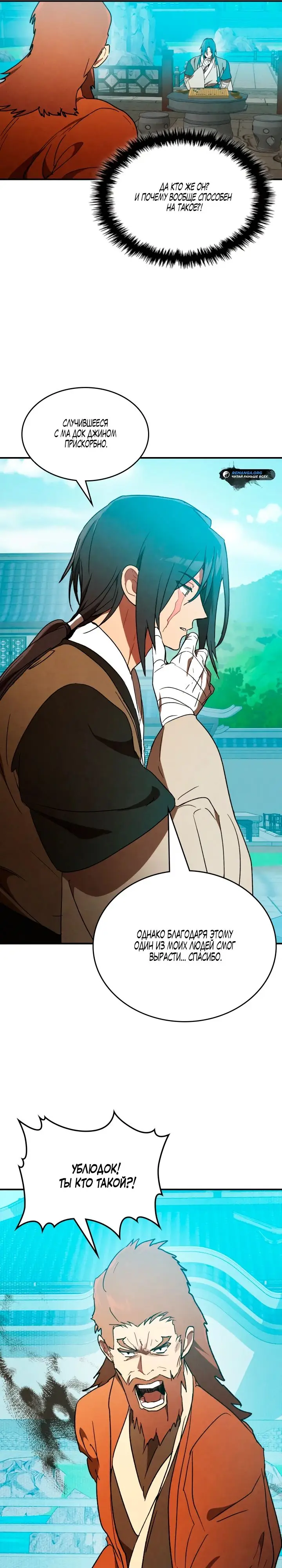 Страница 6 главы 103 манги Возвращение Еретика / Return of the War God