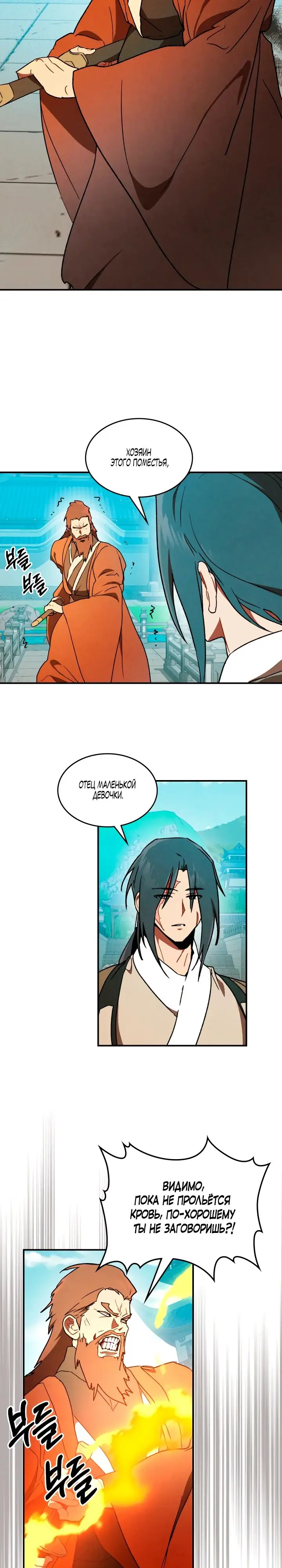 Страница 7 главы 103 манги Возвращение Еретика / Return of the War God