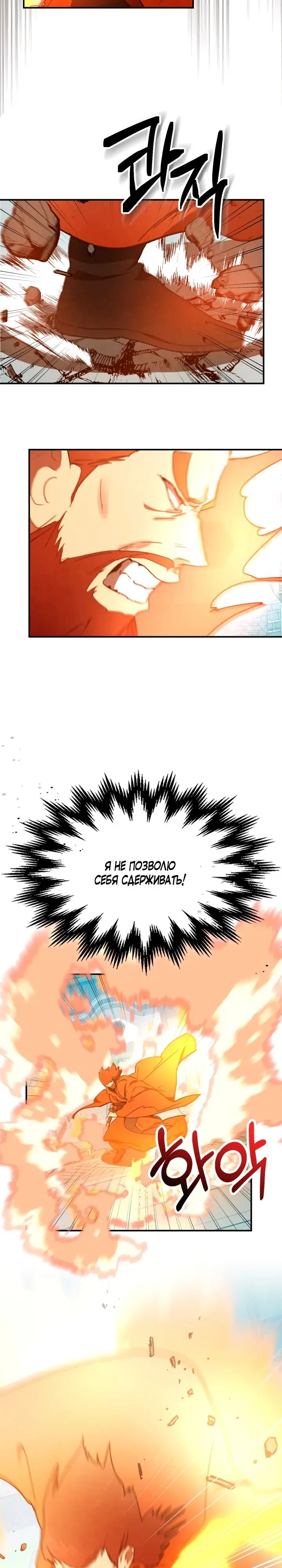 Страница 8 главы 103 манги Возвращение Еретика / Return of the War God