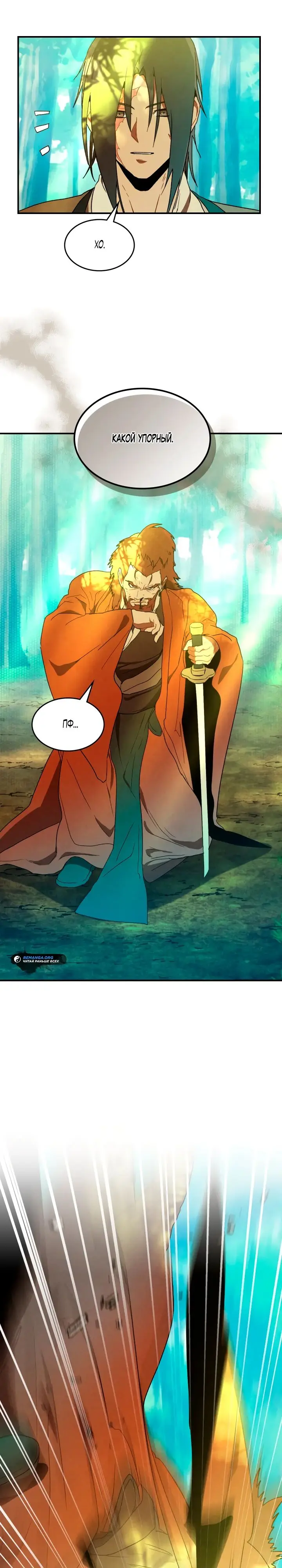 Страница 13 главы 103 манги Возвращение Еретика / Return of the War God