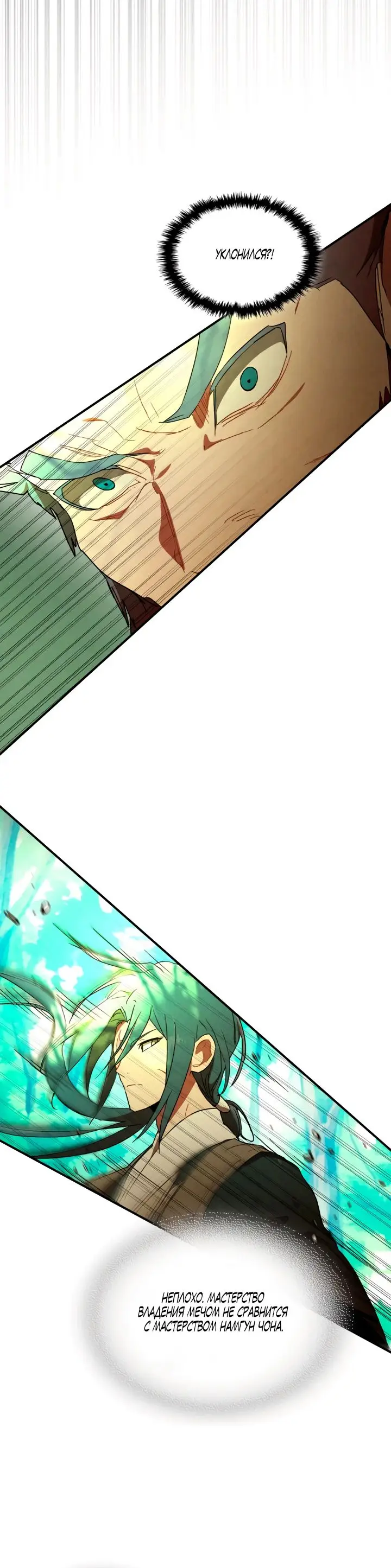 Страница 15 главы 103 манги Возвращение Еретика / Return of the War God