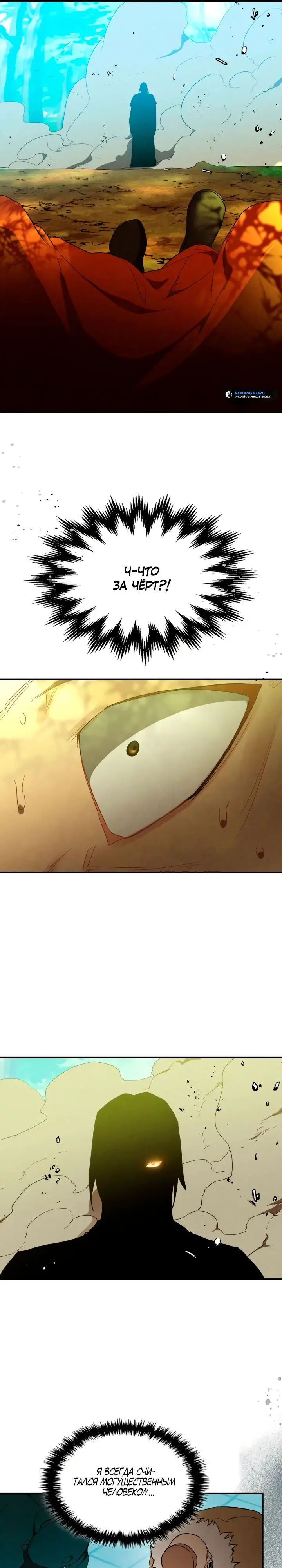Страница 21 главы 103 манги Возвращение Еретика / Return of the War God