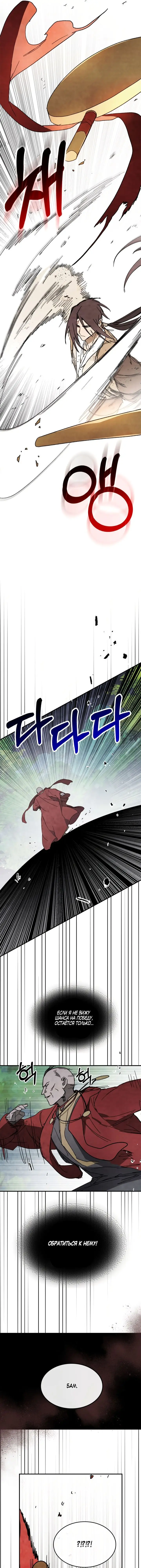 Страница 8 главы 80 манги Возвращение Еретика / Return of the War God