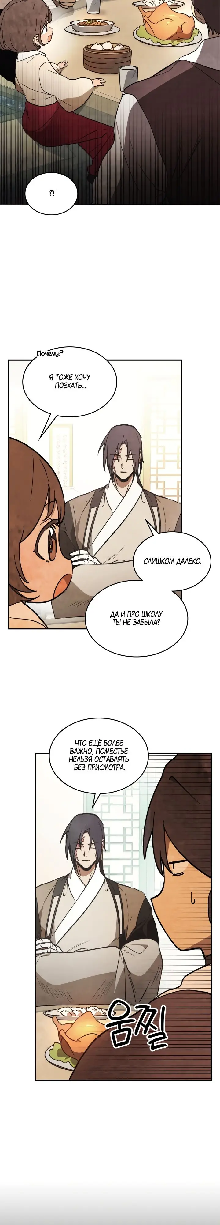 Страница 4 главы 51 манги Возвращение Еретика / Return of the War God