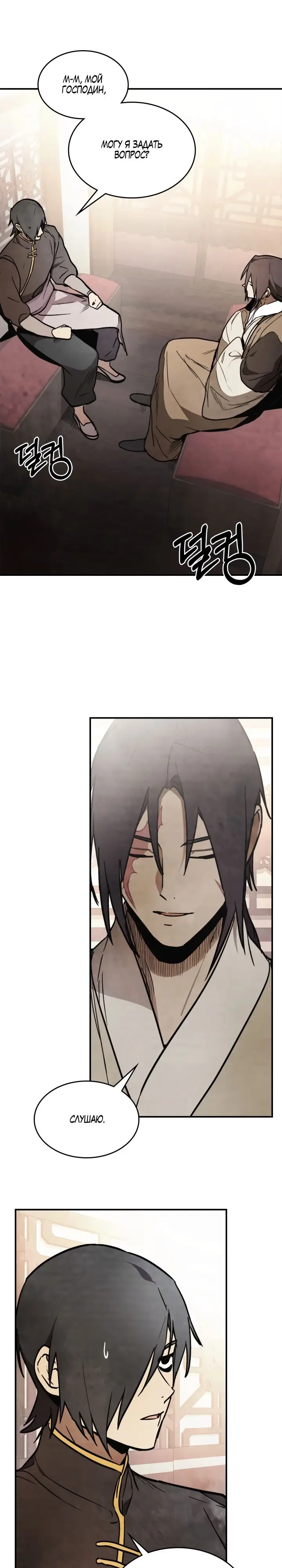 Страница 8 главы 51 манги Возвращение Еретика / Return of the War God