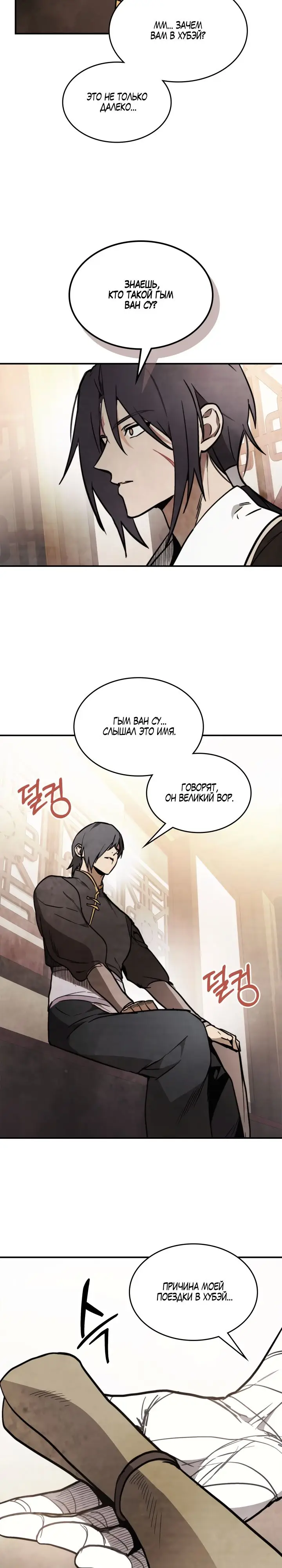 Страница 9 главы 51 манги Возвращение Еретика / Return of the War God