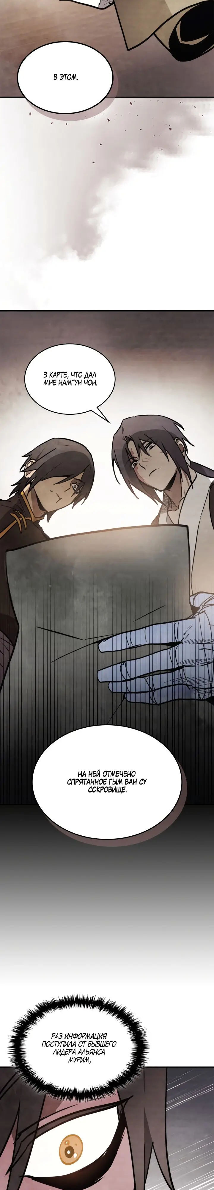 Страница 10 главы 51 манги Возвращение Еретика / Return of the War God