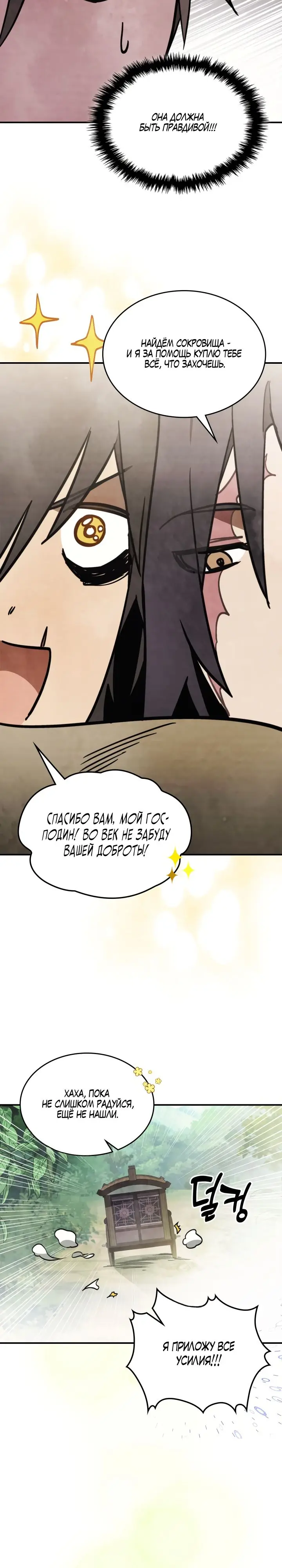 Страница 11 главы 51 манги Возвращение Еретика / Return of the War God