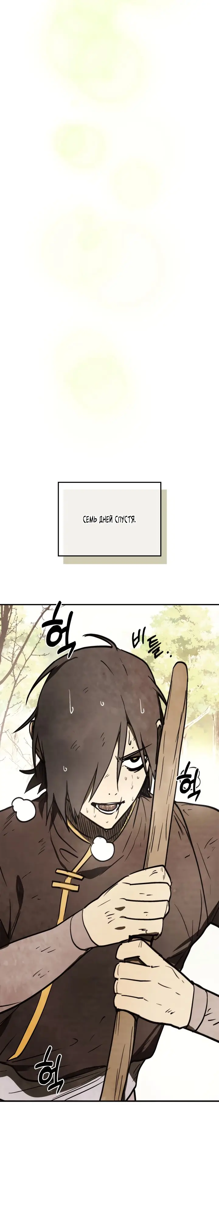 Страница 12 главы 51 манги Возвращение Еретика / Return of the War God