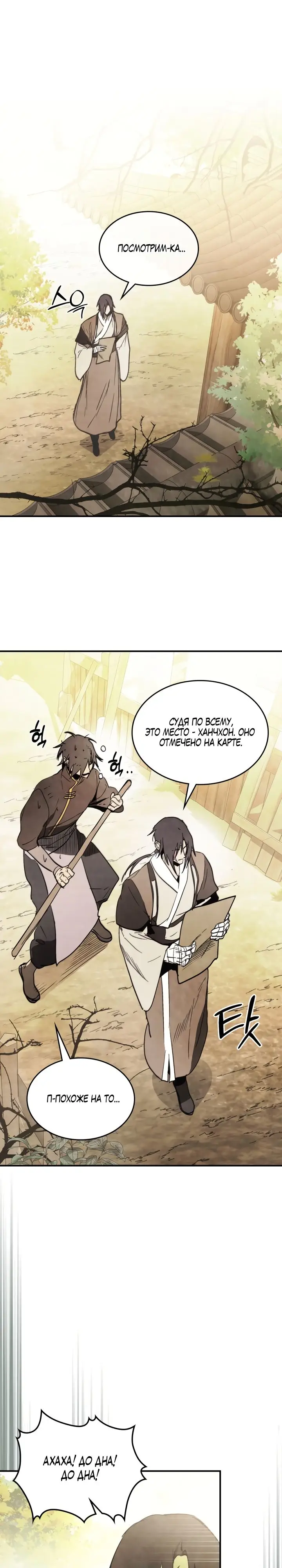 Страница 14 главы 51 манги Возвращение Еретика / Return of the War God