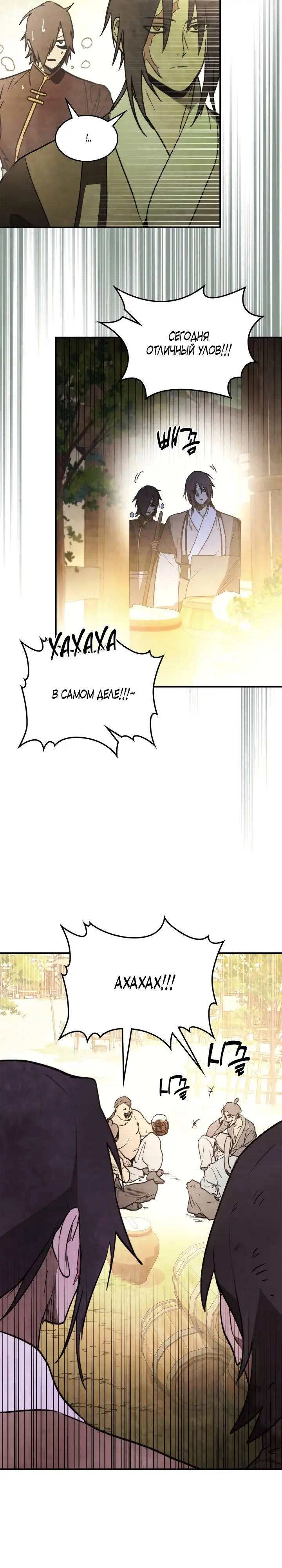 Страница 15 главы 51 манги Возвращение Еретика / Return of the War God