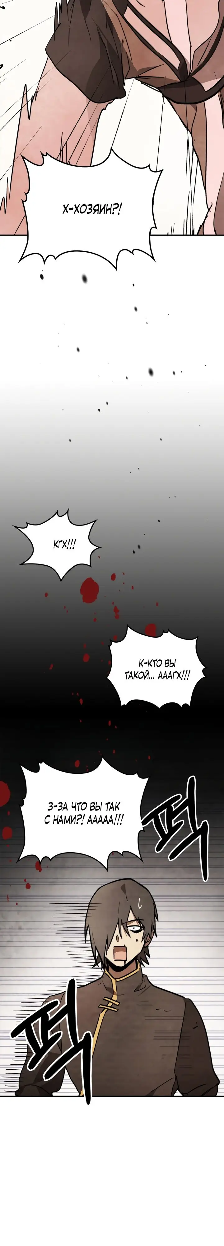 Страница 17 главы 51 манги Возвращение Еретика / Return of the War God