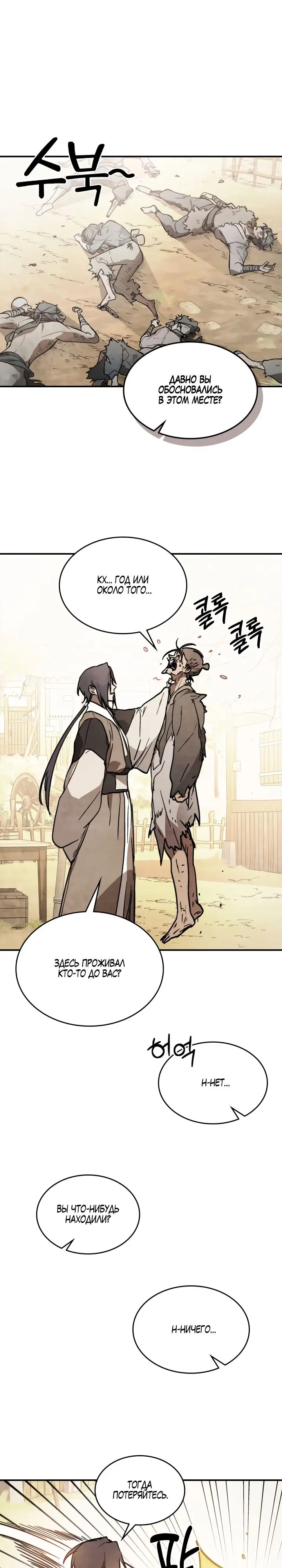Страница 18 главы 51 манги Возвращение Еретика / Return of the War God