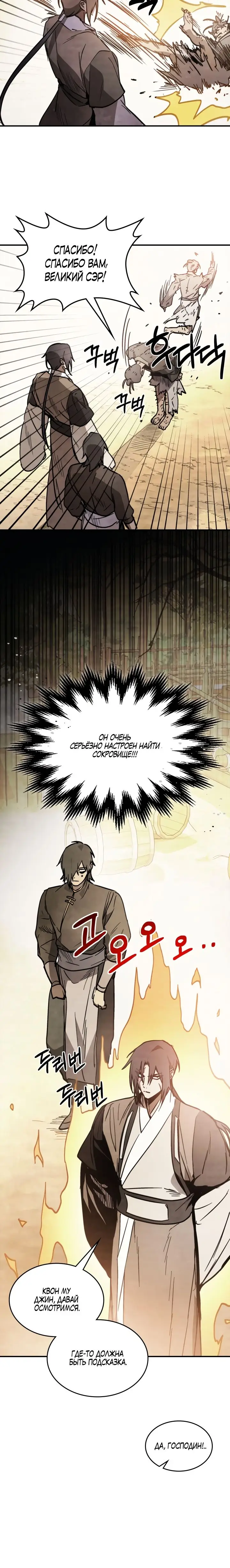 Страница 19 главы 51 манги Возвращение Еретика / Return of the War God