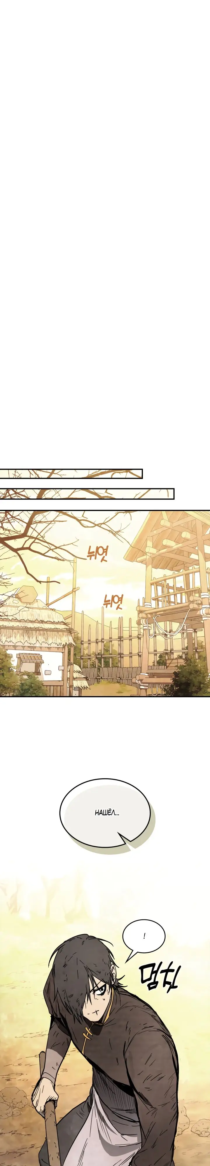 Страница 21 главы 51 манги Возвращение Еретика / Return of the War God