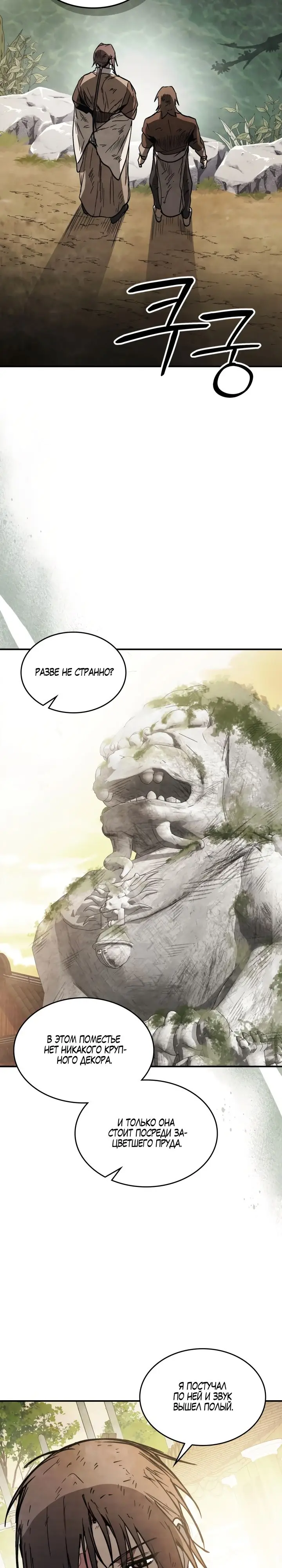 Страница 23 главы 51 манги Возвращение Еретика / Return of the War God