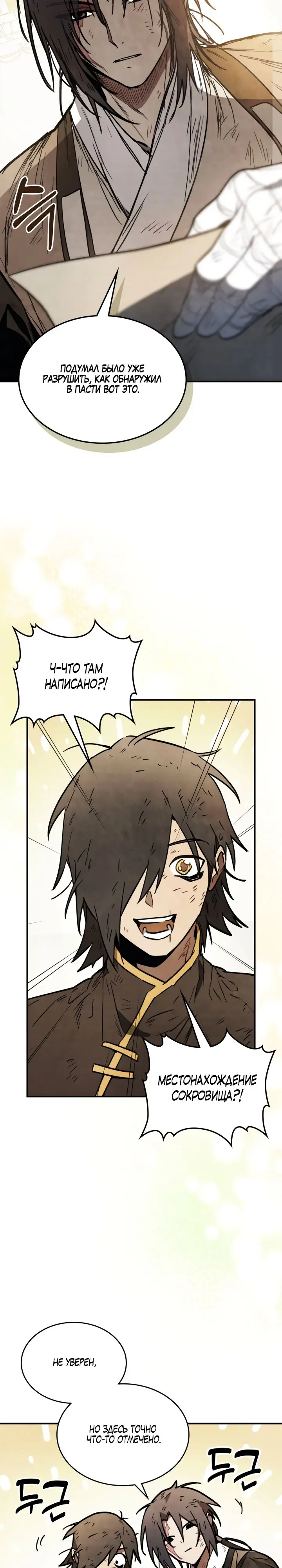 Страница 24 главы 51 манги Возвращение Еретика / Return of the War God