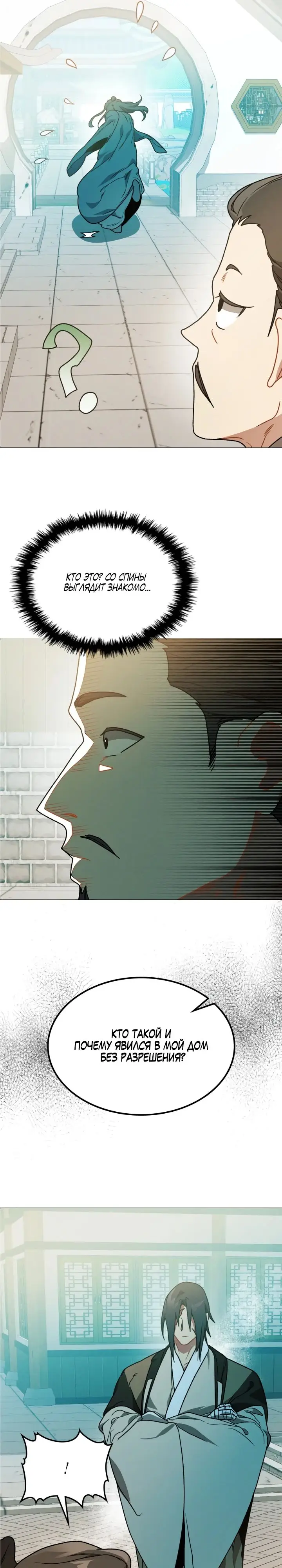 Страница 6 главы 91 манги Возвращение Еретика / Return of the War God