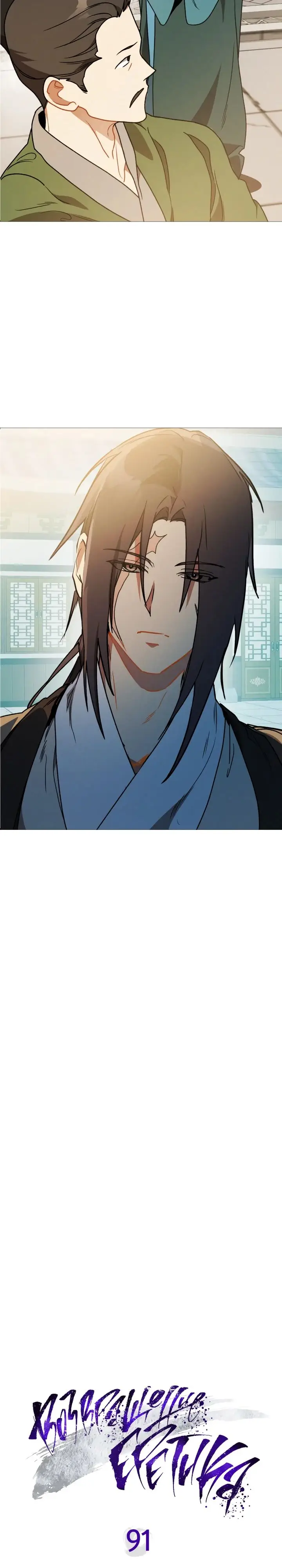 Страница 7 главы 91 манги Возвращение Еретика / Return of the War God