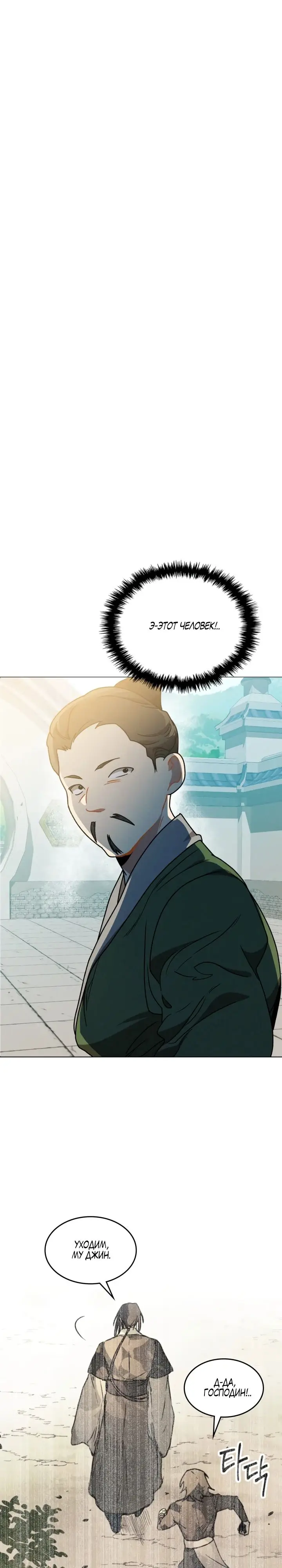 Страница 8 главы 91 манги Возвращение Еретика / Return of the War God