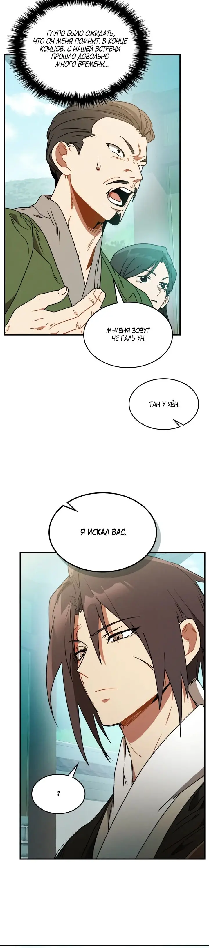 Страница 10 главы 91 манги Возвращение Еретика / Return of the War God