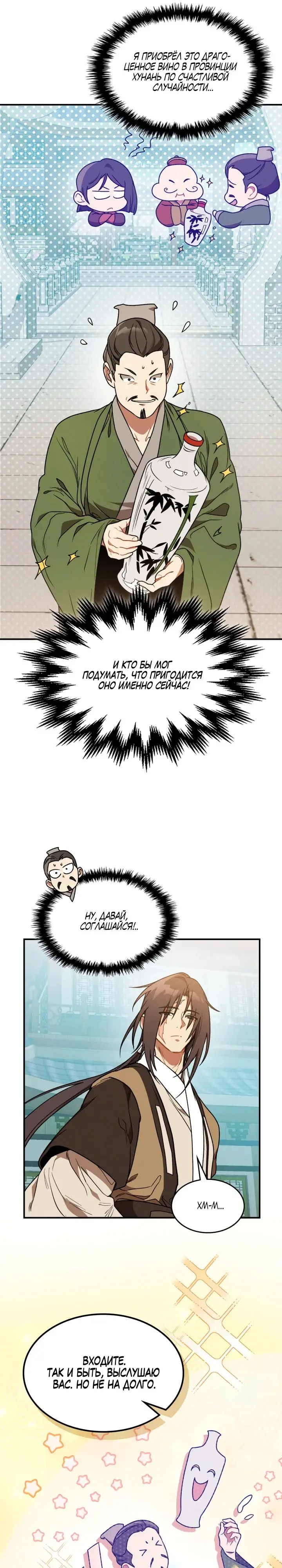 Страница 16 главы 91 манги Возвращение Еретика / Return of the War God