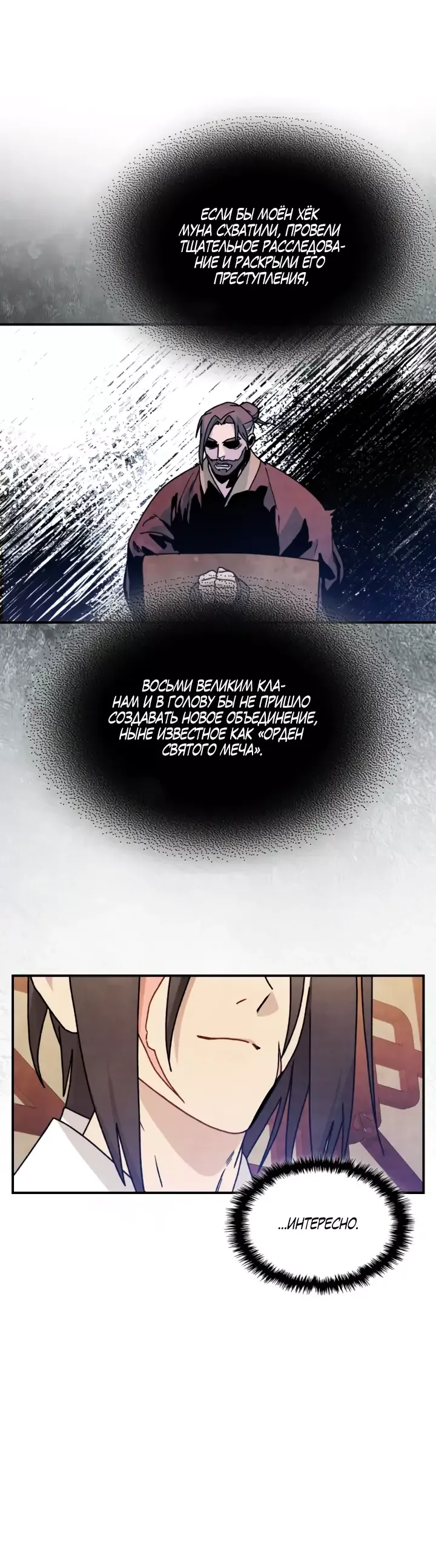 Страница 5 главы 86 манги Возвращение Еретика / Return of the War God