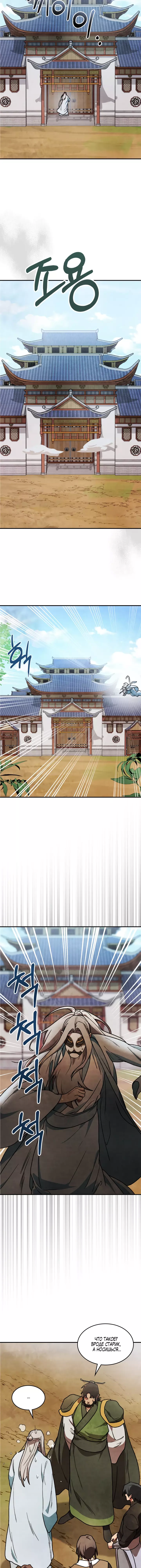Страница 10 главы 86 манги Возвращение Еретика / Return of the War God