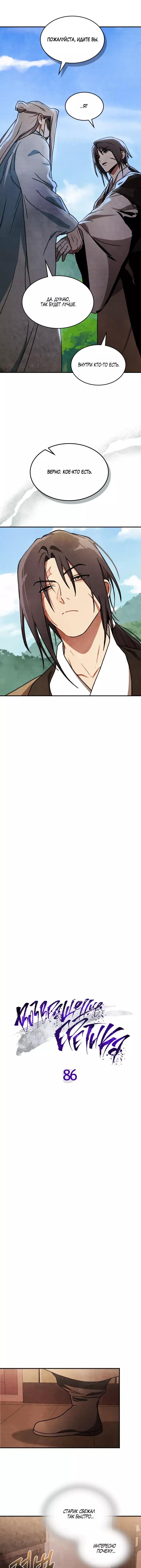 Страница 12 главы 86 манги Возвращение Еретика / Return of the War God