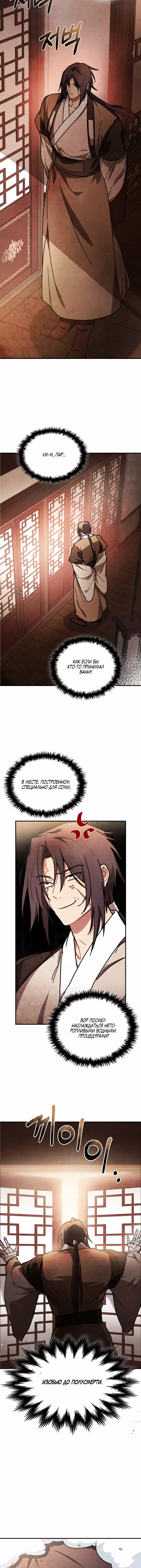 Страница 13 главы 86 манги Возвращение Еретика / Return of the War God