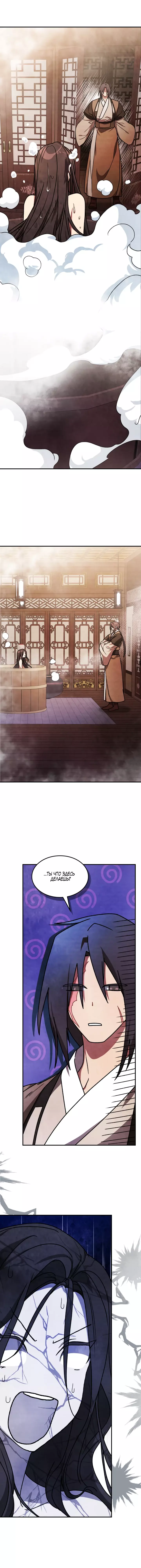 Страница 15 главы 86 манги Возвращение Еретика / Return of the War God