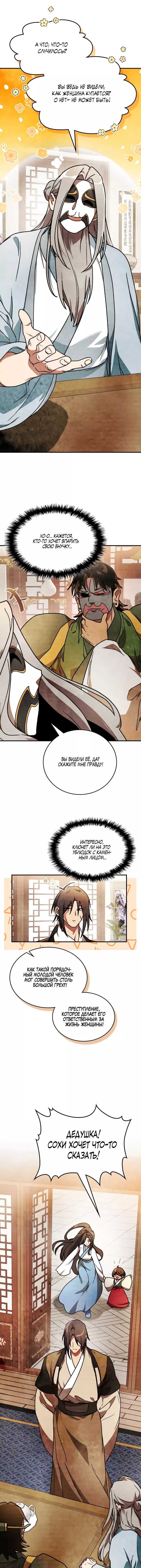 Страница 18 главы 86 манги Возвращение Еретика / Return of the War God