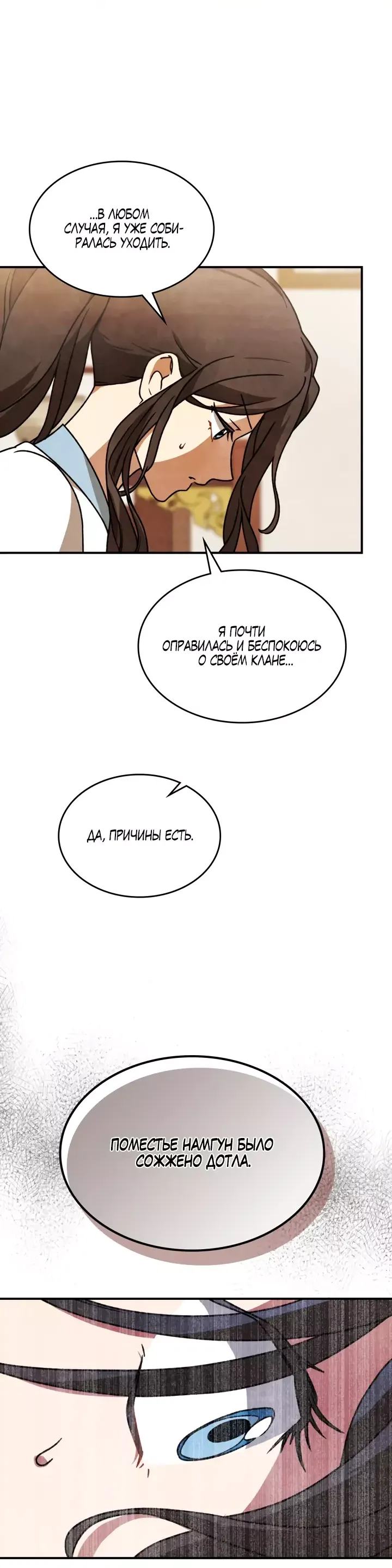 Страница 22 главы 86 манги Возвращение Еретика / Return of the War God