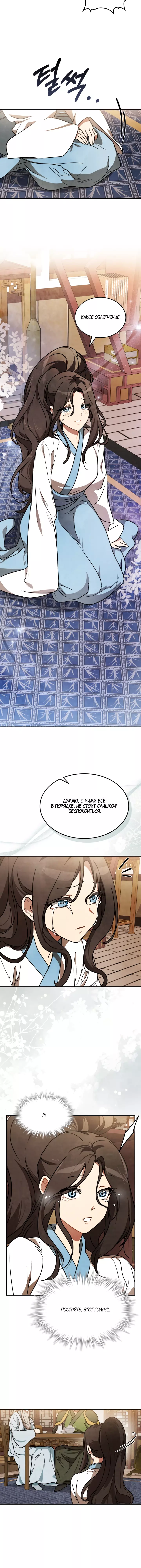 Страница 26 главы 86 манги Возвращение Еретика / Return of the War God