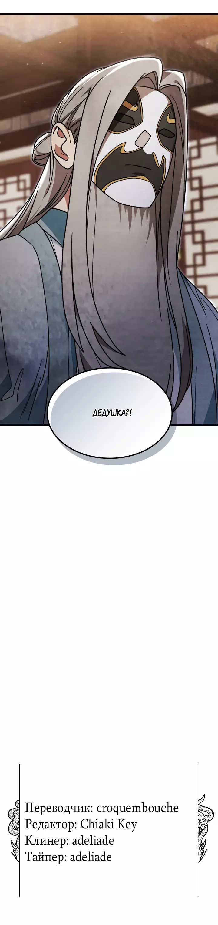 Страница 27 главы 86 манги Возвращение Еретика / Return of the War God