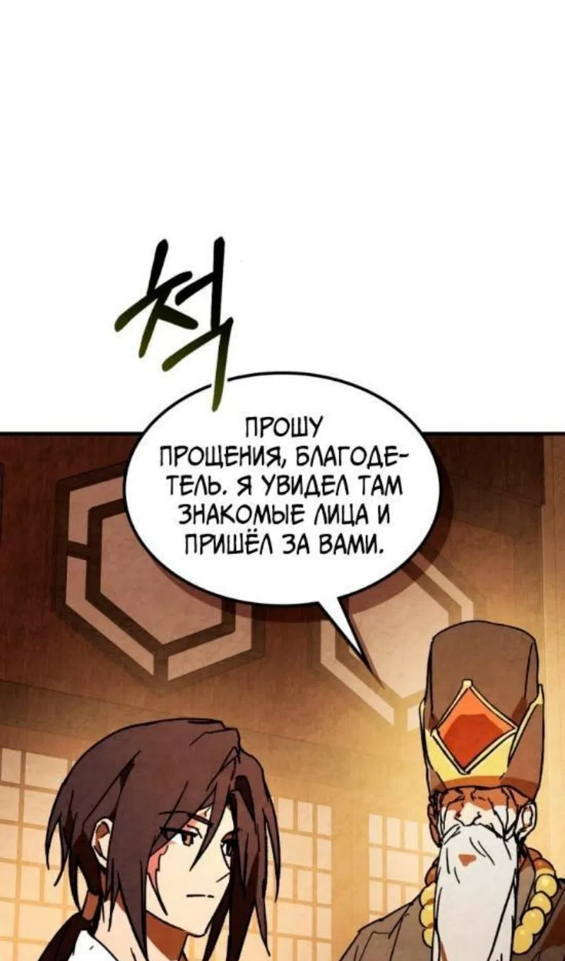 Страница 7 главы 134 манги Возвращение Еретика / Return of the War God