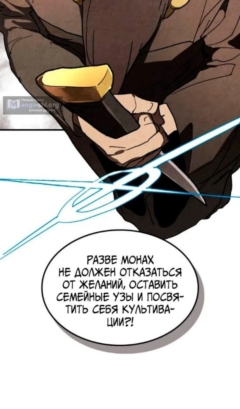 Страница 14 главы 134 манги Возвращение Еретика / Return of the War God