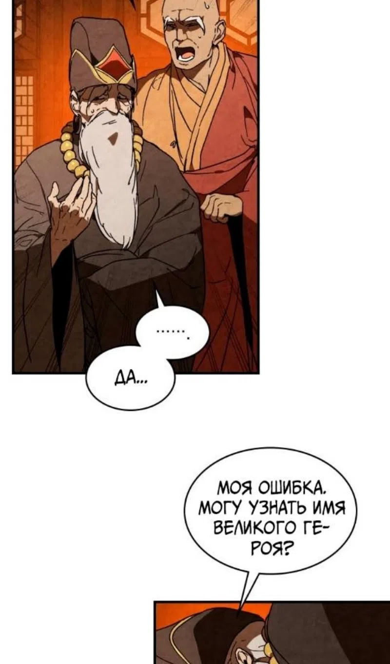 Страница 25 главы 134 манги Возвращение Еретика / Return of the War God