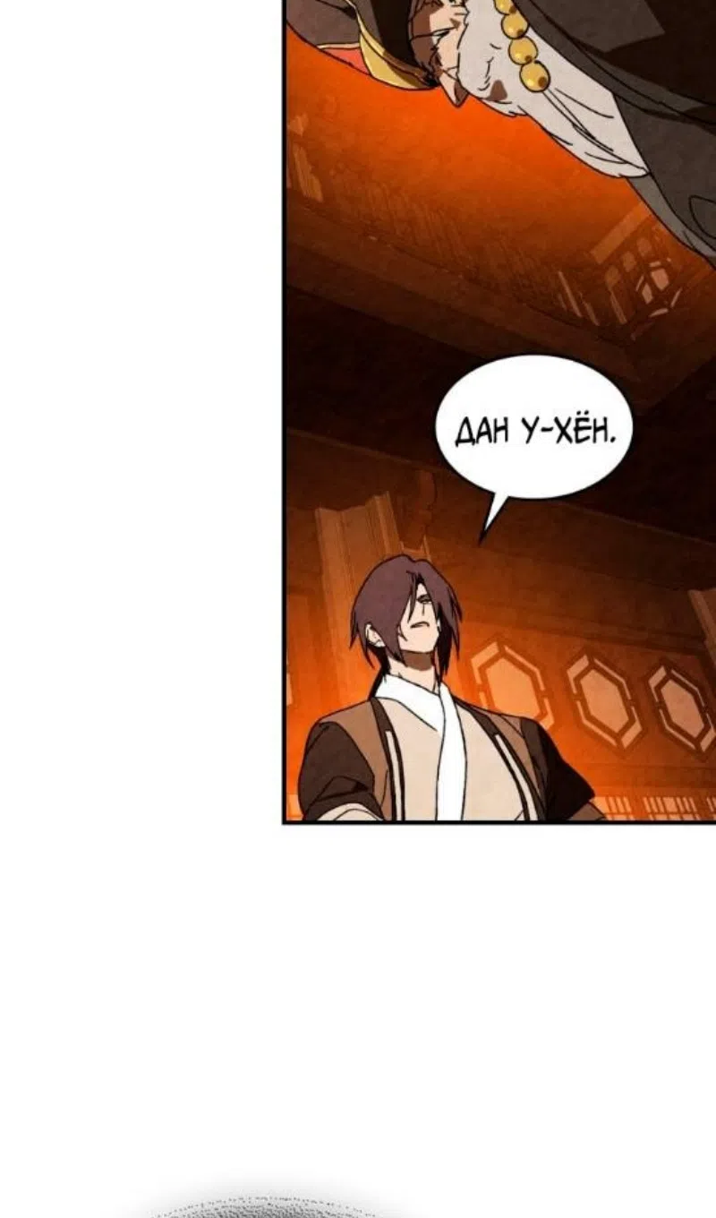 Страница 26 главы 134 манги Возвращение Еретика / Return of the War God