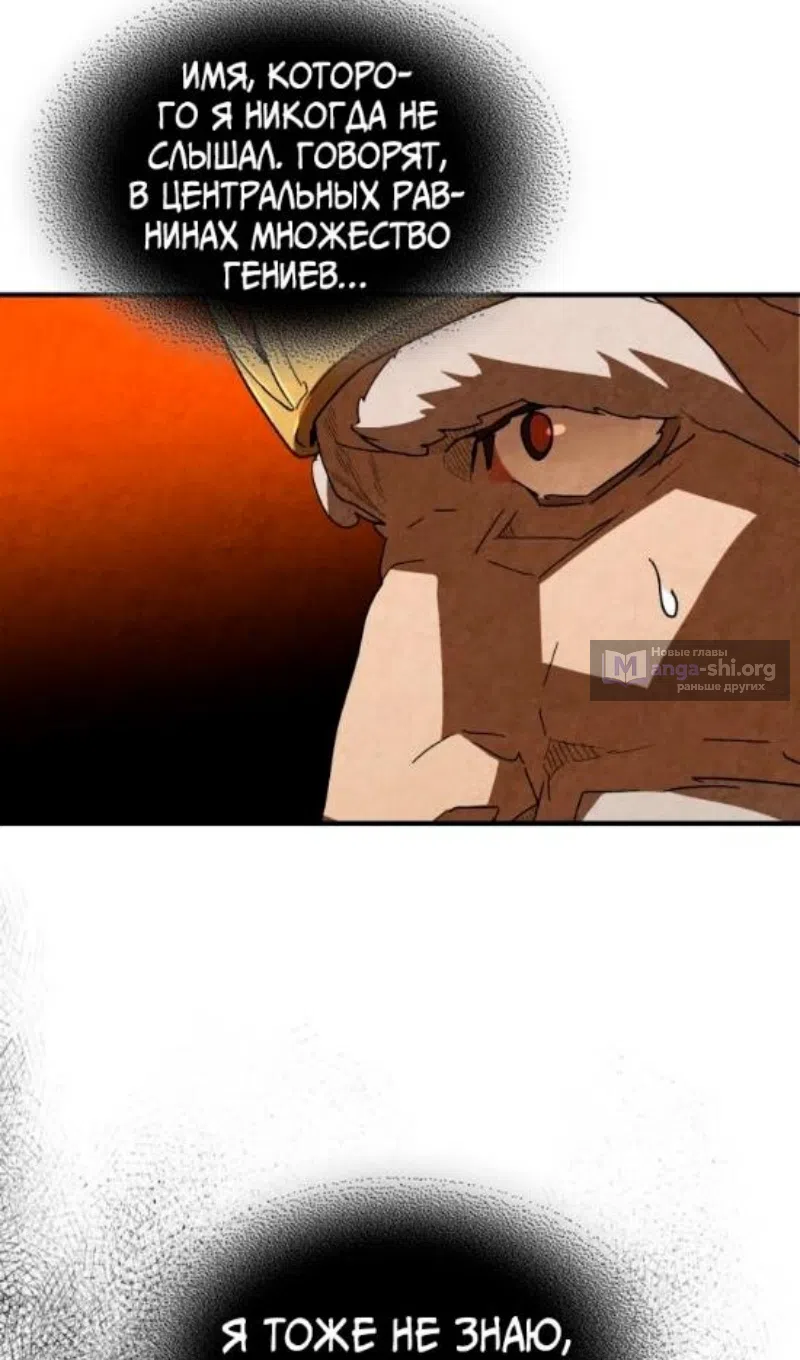 Страница 27 главы 134 манги Возвращение Еретика / Return of the War God