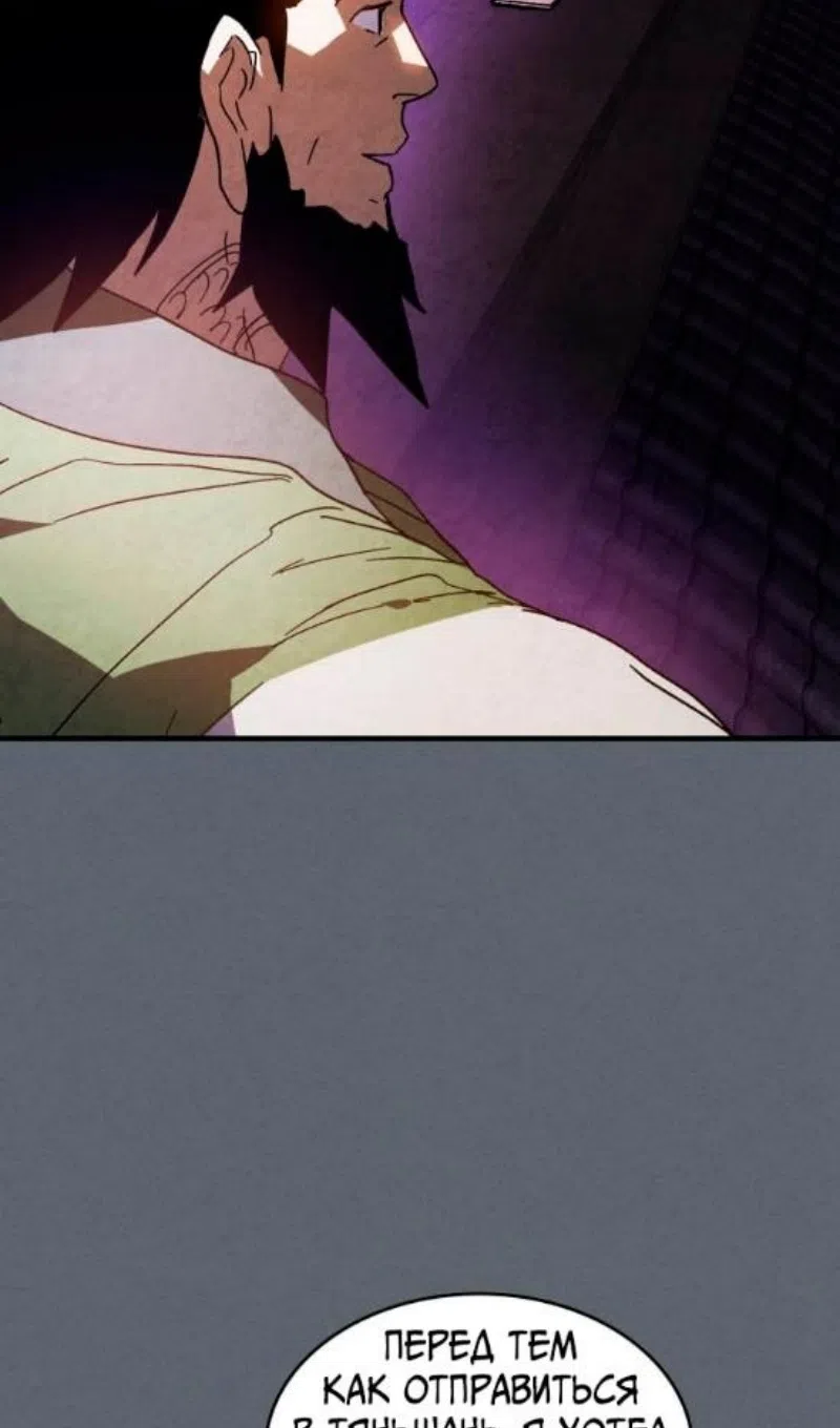 Страница 52 главы 134 манги Возвращение Еретика / Return of the War God