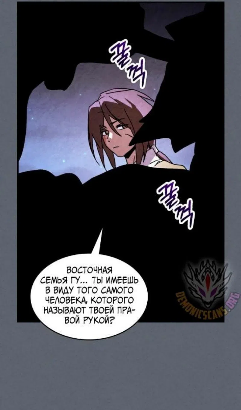 Страница 55 главы 134 манги Возвращение Еретика / Return of the War God