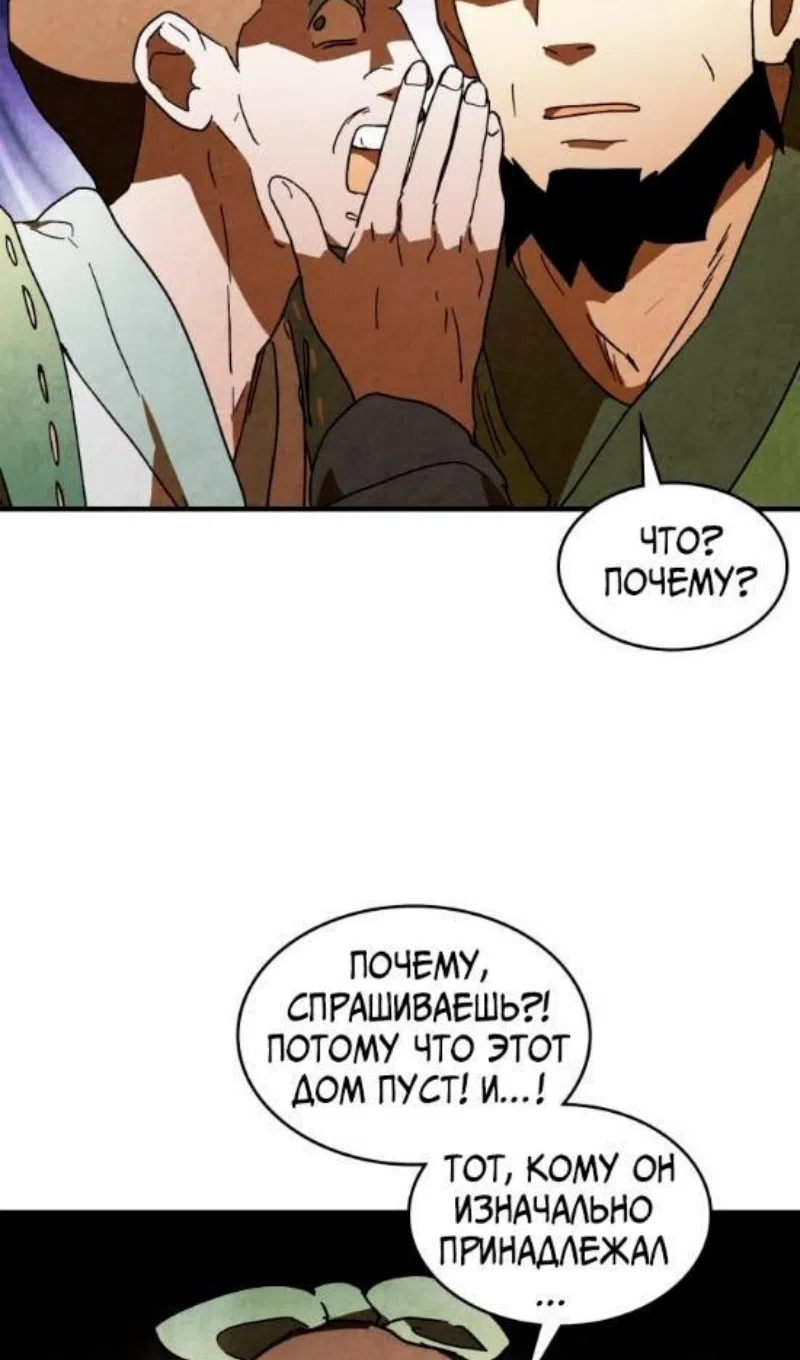 Страница 78 главы 134 манги Возвращение Еретика / Return of the War God